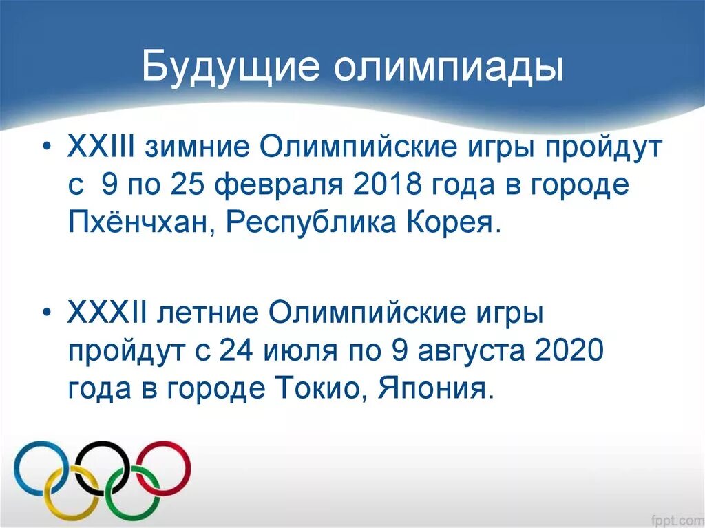 Будущее олимпийских игр