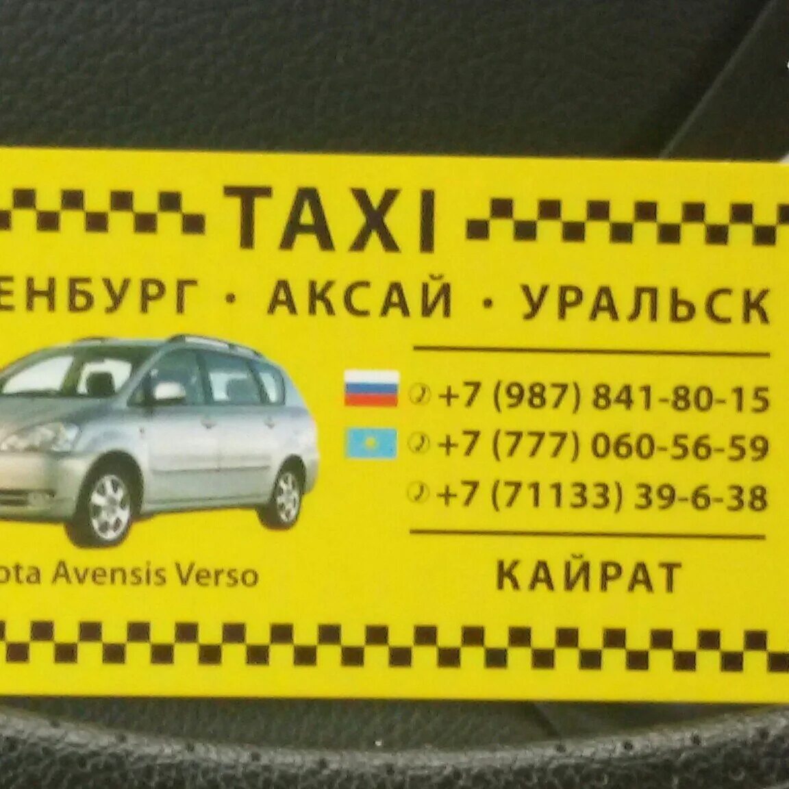 Сколько стоит такси до самары. Оренбург Аксай такси. Такси Оренбург Аксай Казахстан. Билет на такси. Такси Оренбург Уральск.