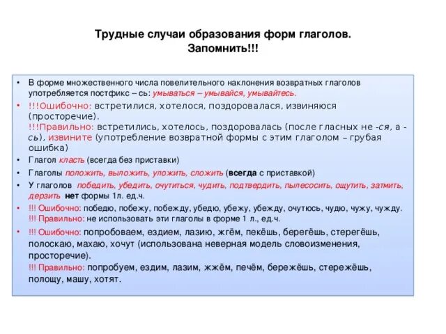 В случае образования. Трудные случаи употребления форм глагола. Трудные случаи образования форм глаголов. Трудные случаи употребления глаголов. Трудные случаи употребления глаголов и глагольных форм.