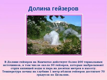 Сколько гейзеров