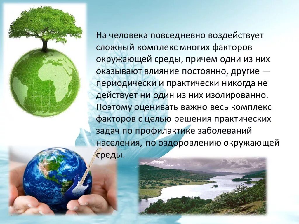 Экология презентация. Экологическая безопасность. Экологическая безопасность презентация проект. Экологическая безопасность доклад.