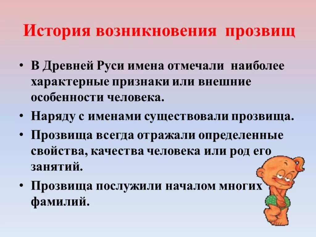 Что такое прозвище человека. Прозвища для детей. Клички и прозвища. Прозвище это определение. Прозвище народ дает