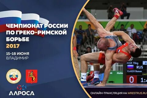 Греко римская борьба прямой эфир