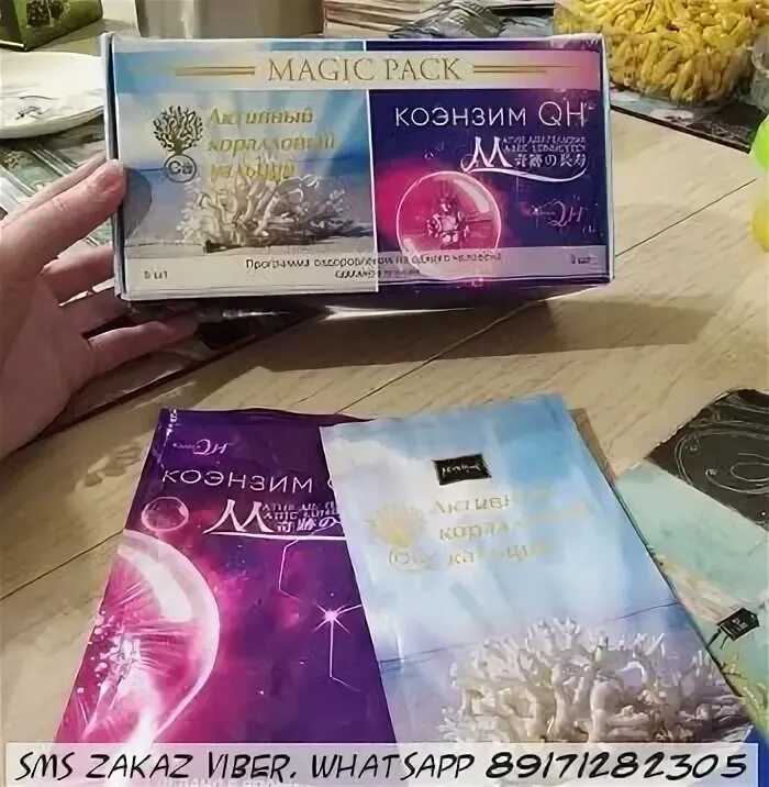 Magic pack активный коралловый. Коралловый кальций коэнзим япония. коралловый кальций коэнзим qh. беверли коралловый кальций. коралловый кальций японский беверли.