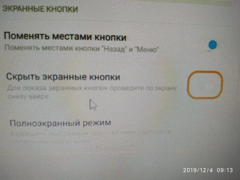 Редми кнопки внизу экрана. Кнопки навигации на Xiaomi. Экранные кнопки Сяоми. Как убрать нижние кнопки на Xiaomi. Как убрать кнопки навигации на Xiaomi.