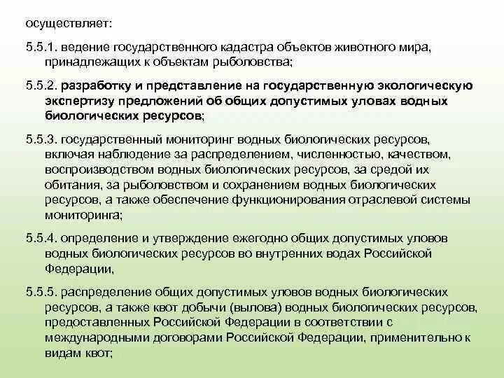 Кадастр объектов животного мир. Ведении государственного комитета по