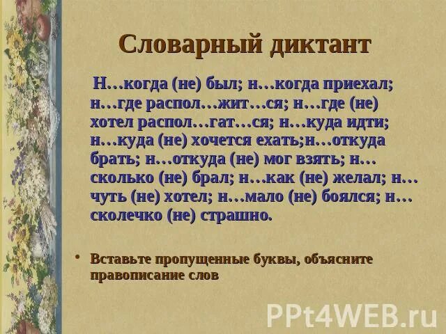 Русский язык 7 класс контрольный диктант наречие. Словарный диктант наречия. Правописание наречий диктант. Словарный диктант по теме наречие. Словарный диктант правописание наречий.