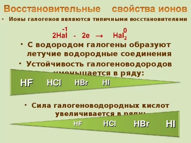В ряду hcl