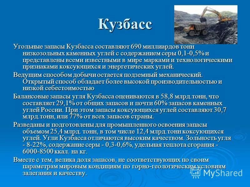 Кузнецкий бассейн Кузбасс. Кузбасс описание. Описание Кузнецкого угольного бассейна. Характеристика Кузнецкого бассейна.