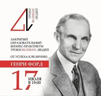 Великий урок