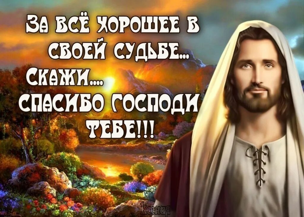Благодарность богу день