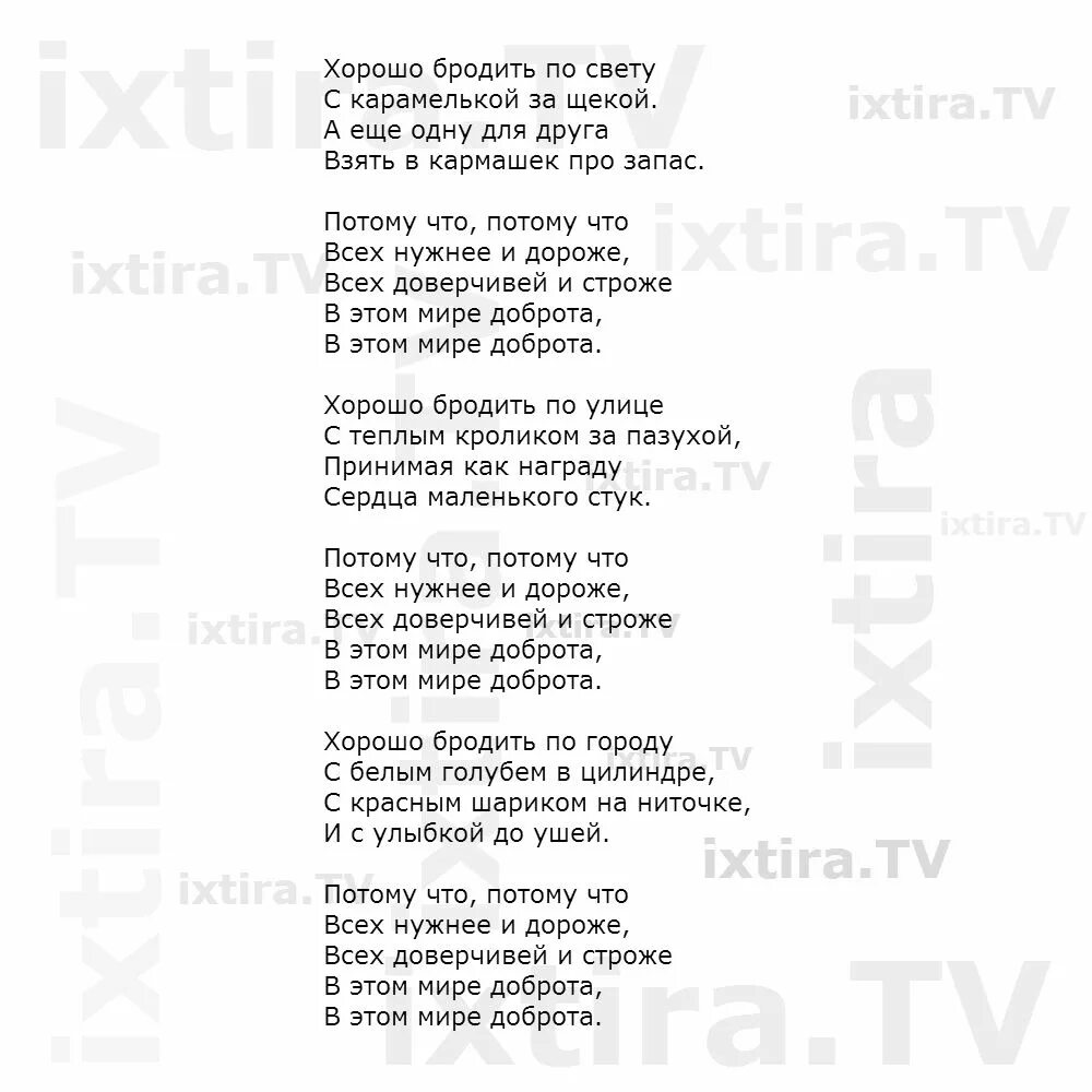 Слова песни 13. Песенка Фунтика текст. Фунтик доброта текст. Песенка Фунтика доброта текст. Песенка поросенка Фунтика текст.