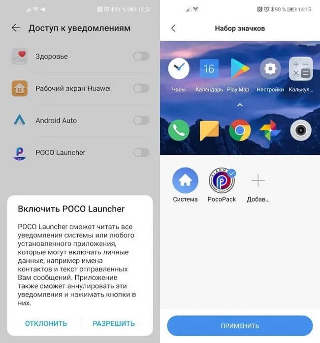 Установить ярлык на телефон андроид как. Как установить тему лаунчер. Poco Launcher темы. Пакеты иконок для poco Launcher. Настройки poco Launcher.