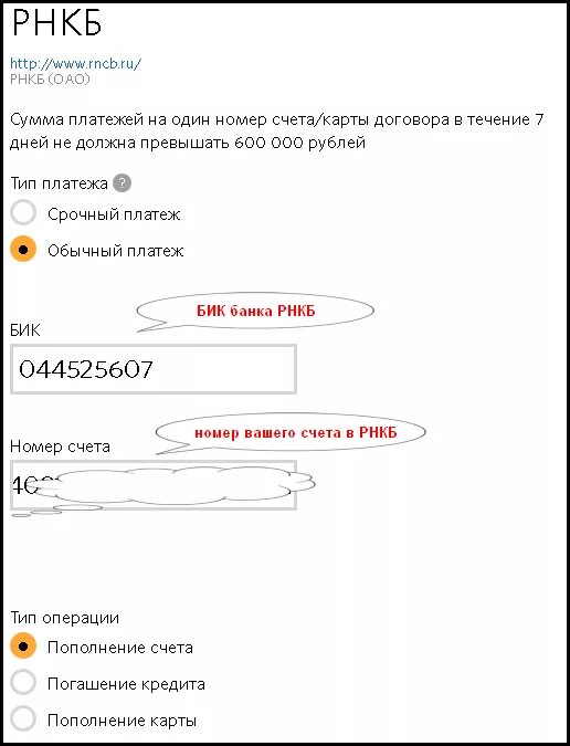 Номер счета рнкб. Номер банковского счета РНКБ. Расчётный счёт РНКБ. Расчетный счет карты РНКБ. Реквизиты карта банка РНКБ.