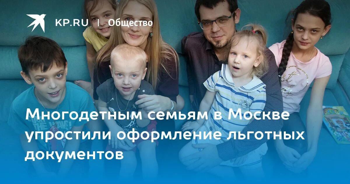 Установить многодетный статус. Многодетная семья с подростком.