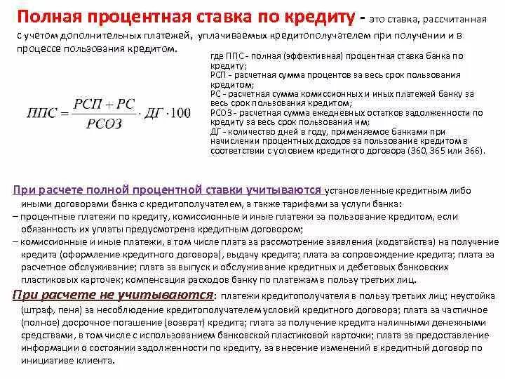 Как рассчитать проценты за пользование денежными средствами. Проценты за пользование кредитом. Процентная ставка в кредитном договоре. Процентная ставка за пользование кредитом. Проценты пользование кредитной картой.