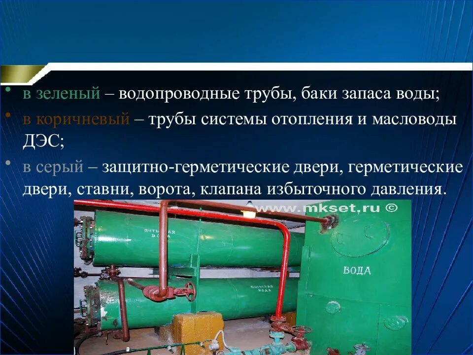 Температура воздуха в защитном сооружении. Двери защитно-герметические для защитных сооружений. дэс в защитном сооружении го. герметические клапана зс го. дизельная электростанция зс го.