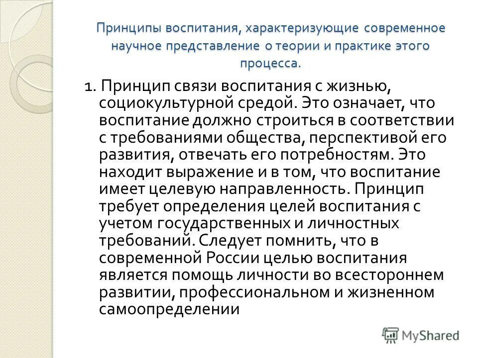 Связь воспитания и среды