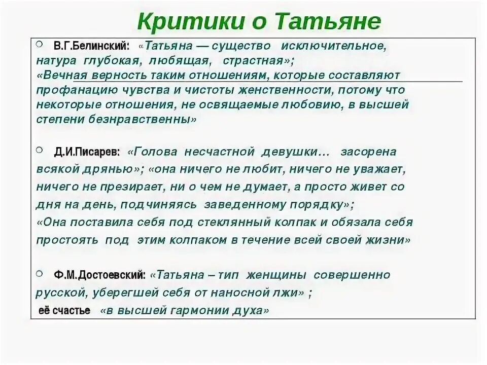 Критики об Онегине. Оценка в критике Онегина.