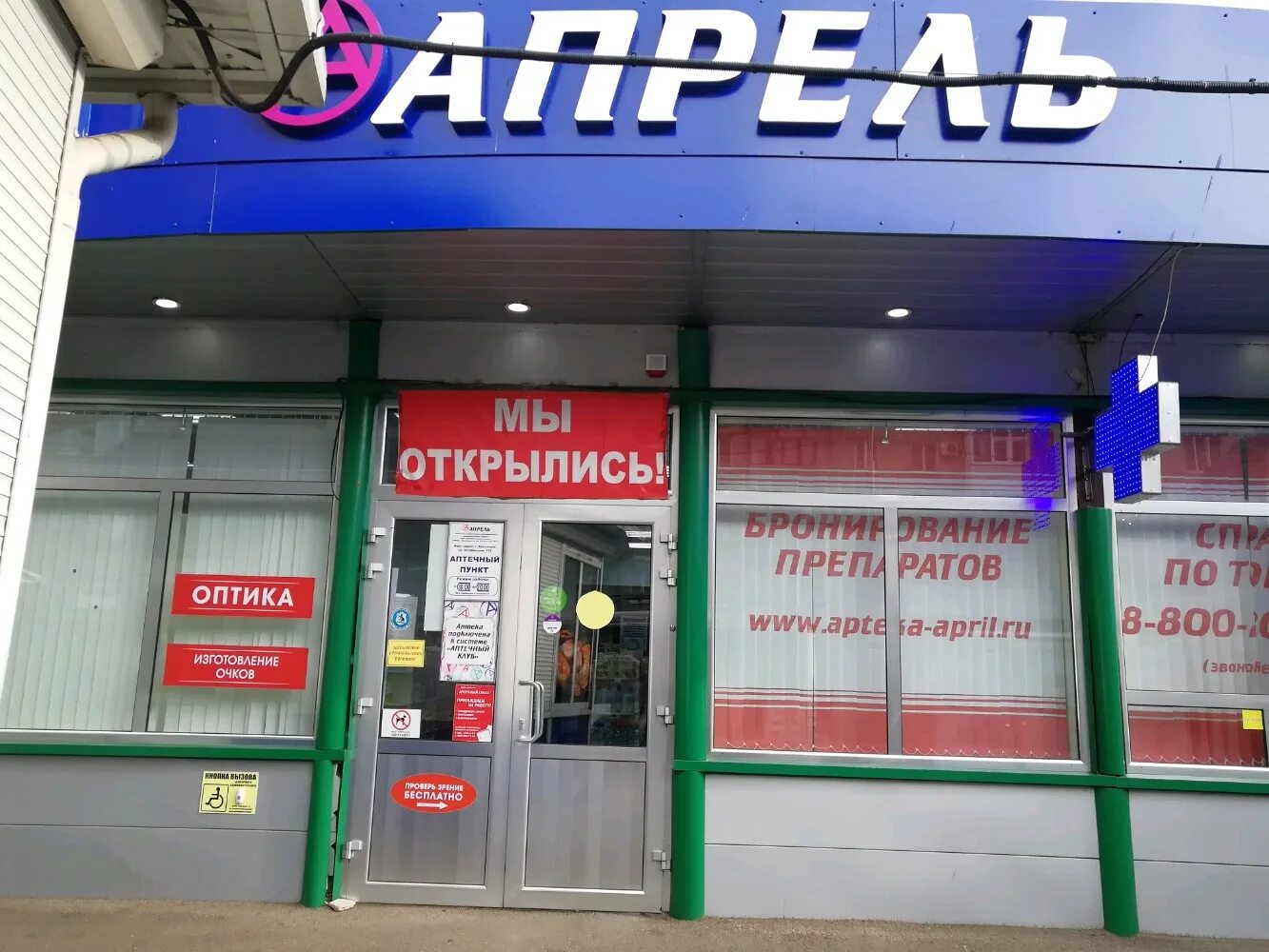 Аптека апрель на октябрьском. Аптека апрель кропоткин. уральская ул., 172 краснодар. октябрьская 172 краснодар. краснодар улица октябрьская 172.