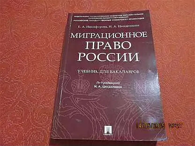 Миграционное право законодательство. Соблюдение миграционного законодательства. Миграционное право законодательство. Соблюдение миграционного законодательства. Основы российского законодательства.