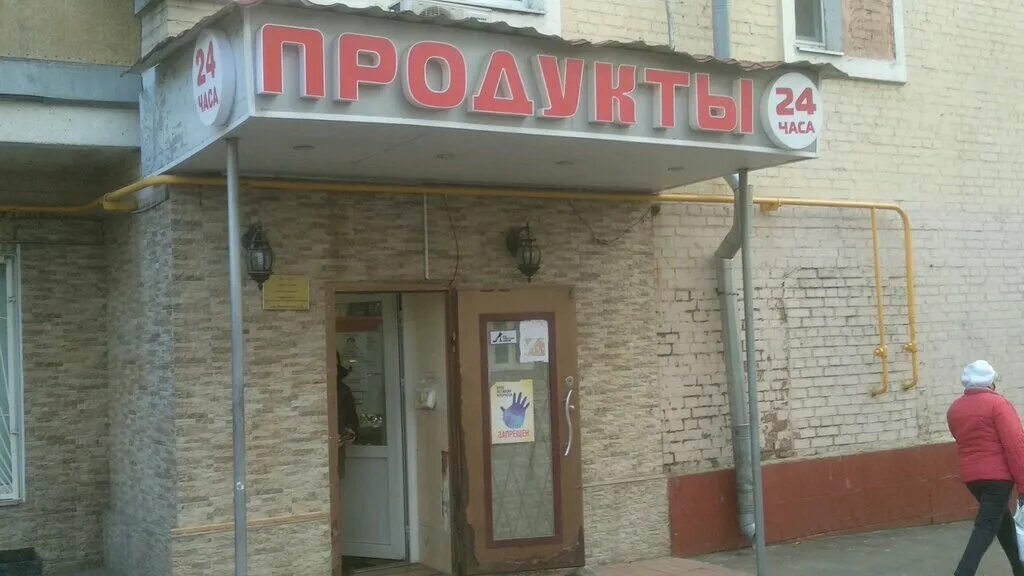 магазины 24 москва. магазины 24 москва. цветы 24 часа. бескудниковский бульвар дом 40 к2. москва, перовская ул.