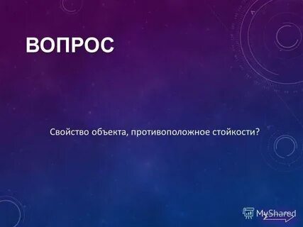 Объект обратный