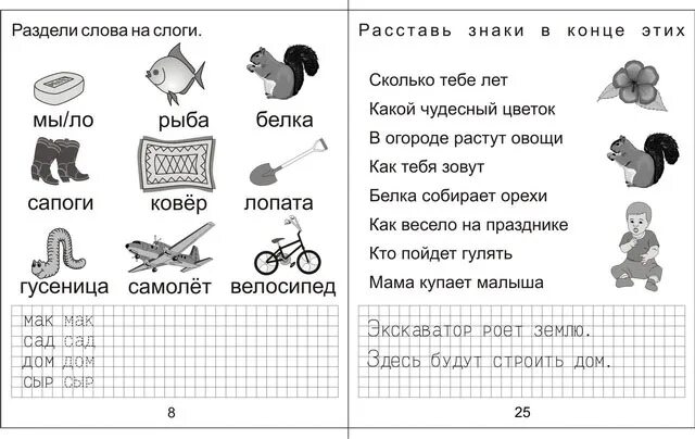 Сколько слогов в слове прочла