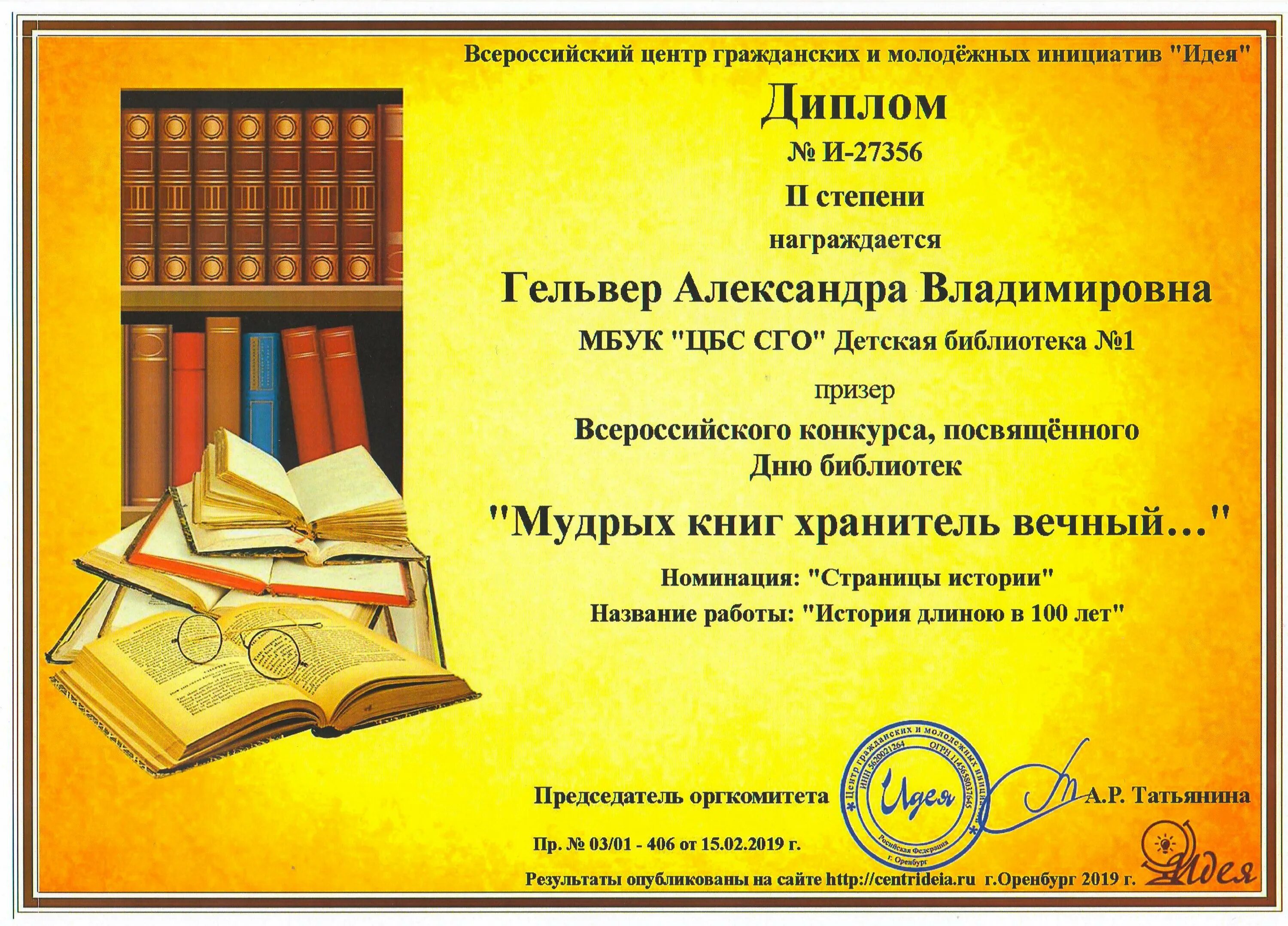 Конкурс на лучшее стихотворение. Грамота библиотека. Грамота от библиотеки. Грамоты с книгами в библиотеке. Благодарность от библиотеки.