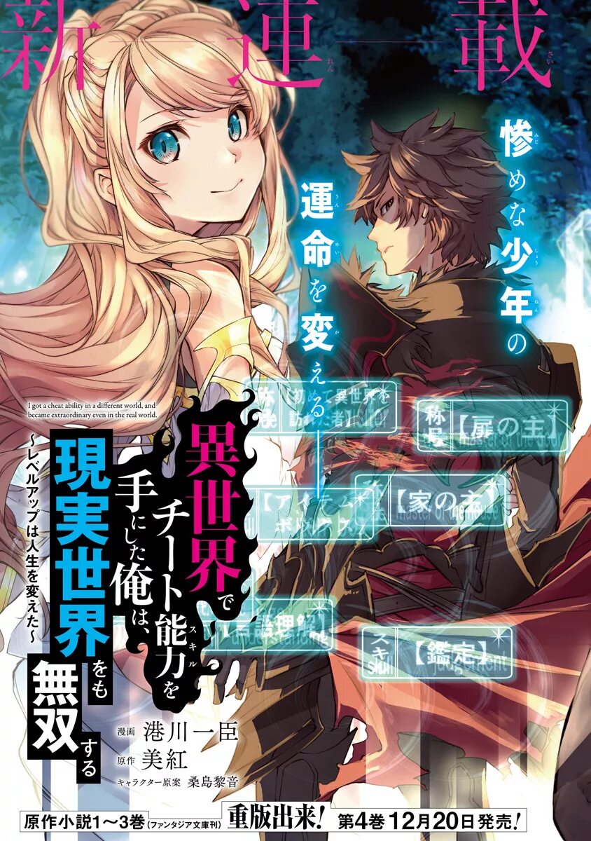 I got a cheat skill in another. Isekai de cheat skill wo te ni shita ore. isekai de cheat skill wo te ni shita ore wa, genjitsu sekai wo. isekai de cheat skill wo te ni shita ore wa, genjitsu sekai wo mo musou suru ~level up wa jinsei wo kaeta~ 20 глава. isekai de cheat skill wo te ni shita.