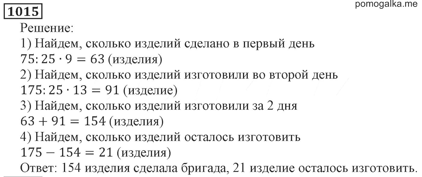 Математика 6 класс жохов 5.26. Номер 1015 по математике 5 класс. Математика 5 класс 1 часть номер 1015. Математика 5 класс номер 1014. Математика 5 класс Быстрова номер 1015.