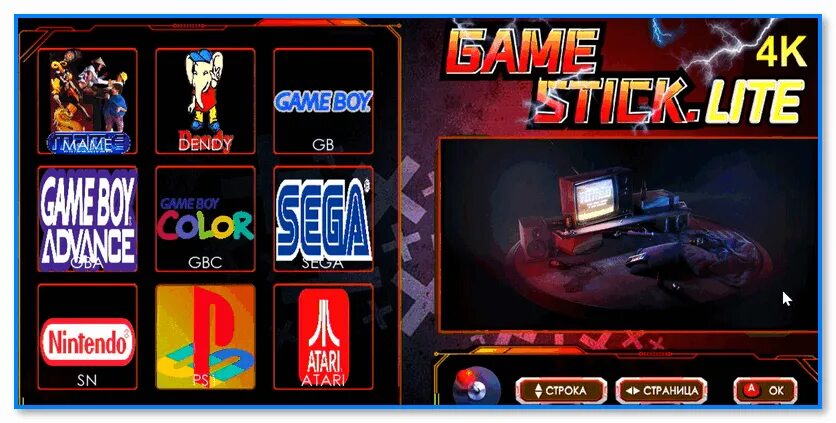 Игры на консоли game stick