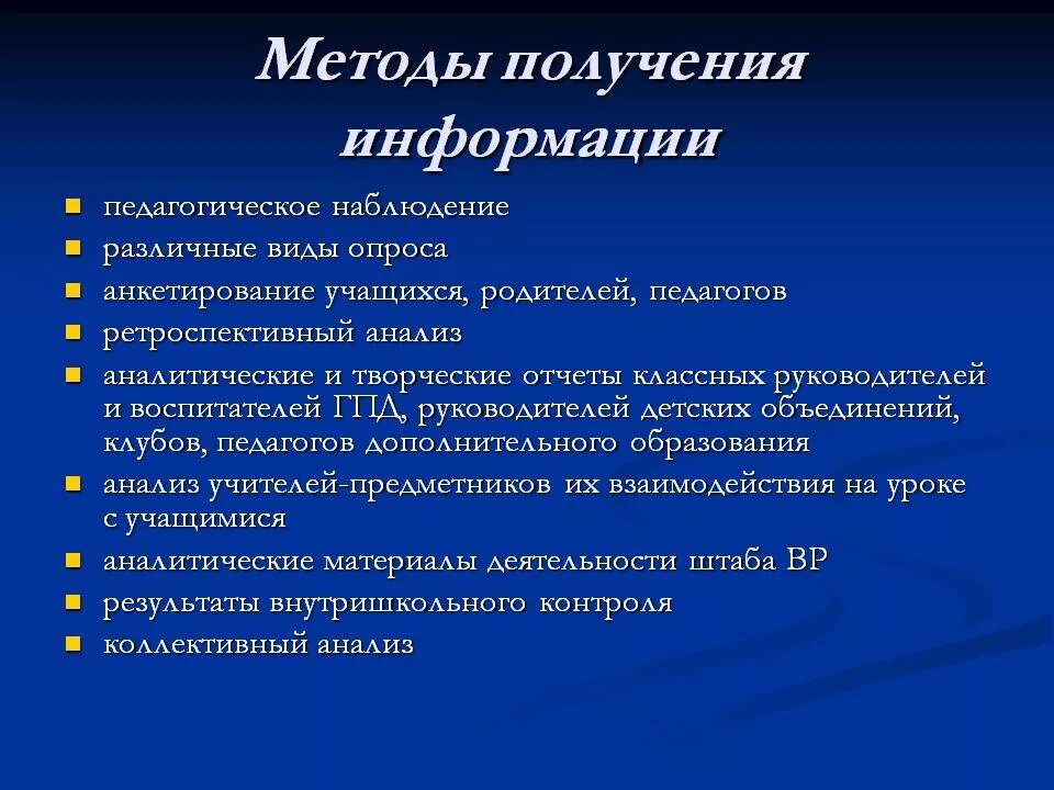 Способы переработки информации 8 класс. Способы получения информации. Методы и способы получения информации. Методы способы и средства получения информации. Основные способы получения информации.