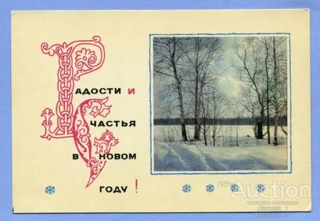 Новый 1967 год