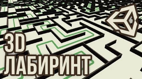 Случайный лабиринт