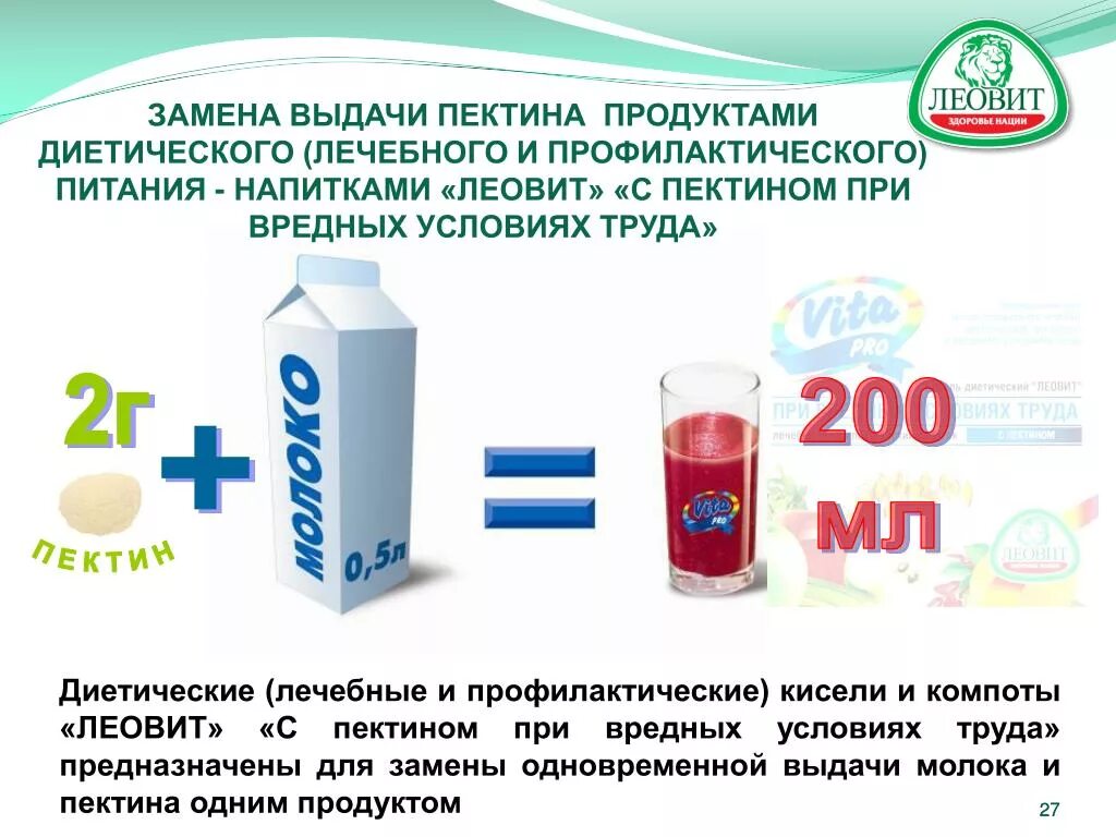 Какое молоко выдают за вредность. Лечебно-профилактическое питание продукты. Лечебно-профилактические и профилактические продукты питания. Профилактическое питание при вредных условиях труда. Пищевые продукты лечебно-профилактического питания.