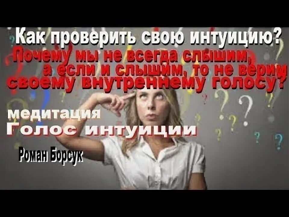 Как слышать интуицию. Проверь свою интуицию картинки. проверить интуицию. проверь интуицию.