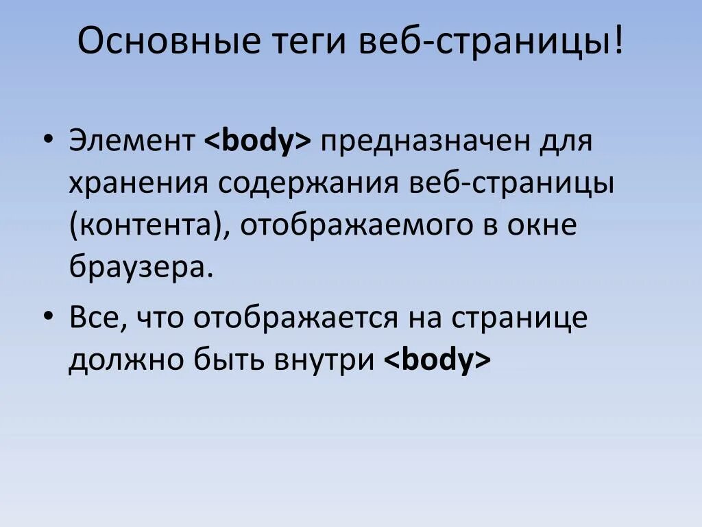 Основные теги страницы. Теги веб страницы. Основные Теги для веб страницы. Основные Теги для создания веб страницы. Содержание web-страницы.