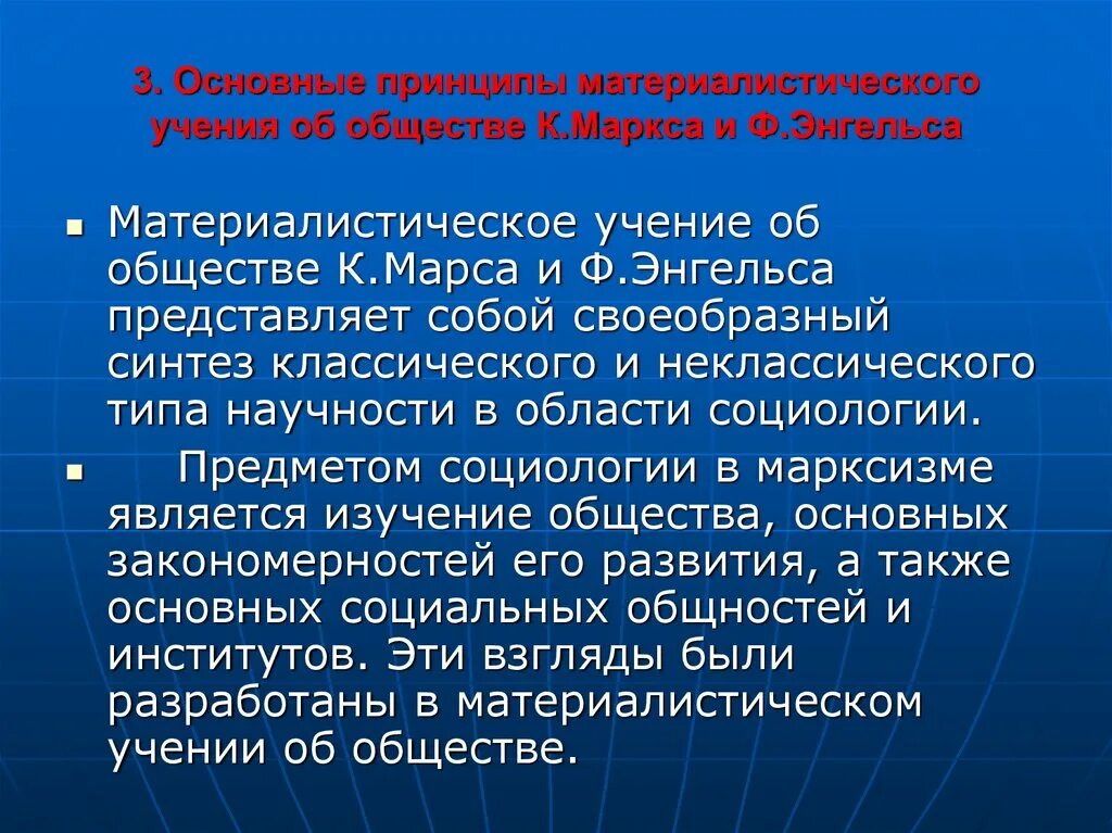 Учение об обществе. Учение об обществе к Маркса и ф Энгельса. Марксистское учение об обществе. Материалистическое учение об обществе к. Маркса..