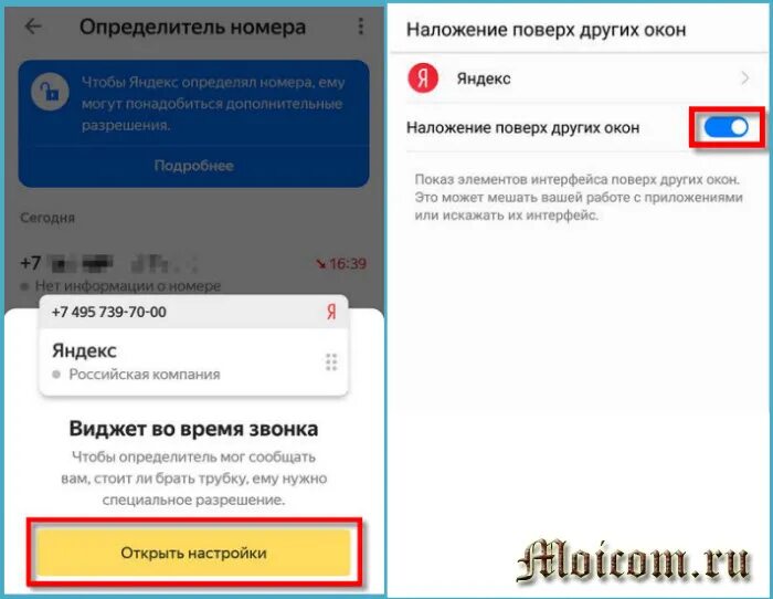 Определитель номера телефона как включить на андроиде. Как настроить определитель номера в Яндексе.