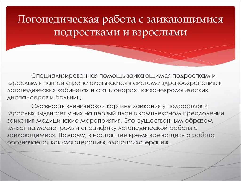 Заикание логопедическая работа. Механизм возникновения заикания кратко. Рекомендации родителям заикающегося ребенка дошкольного возраста. План занятия для детей с заиканием. Заикание логопедическая работа.