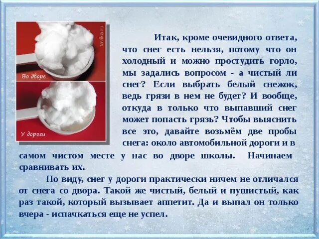 Можно ли пить снежки. Опыты со снегом. Чист ли белый снег. Чем полезен снежок. Чист ли белый снег проект.