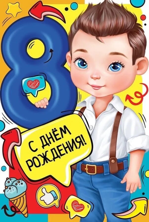 Идеи для открыток для мальчиков. Сдеем рождения мальчику. С днём рождения 7 лет мальчику. Кс днем рождения мальчику. С днём рождениямальчика.