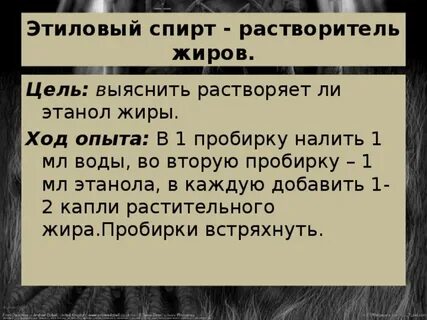 Этанол жир