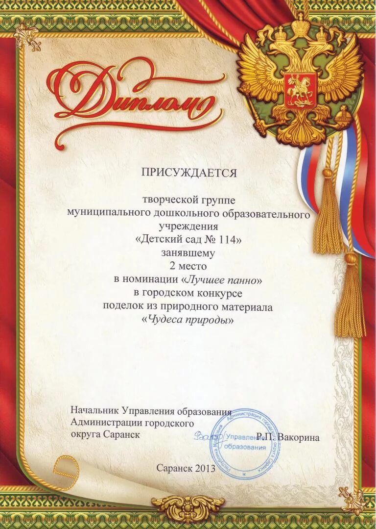 за участие в осеннем конкурсе. названия номинаций в творческих конкурсах. номинации осенних поделок. номинации в конкурсе поделок. диплом конкурс поделок.