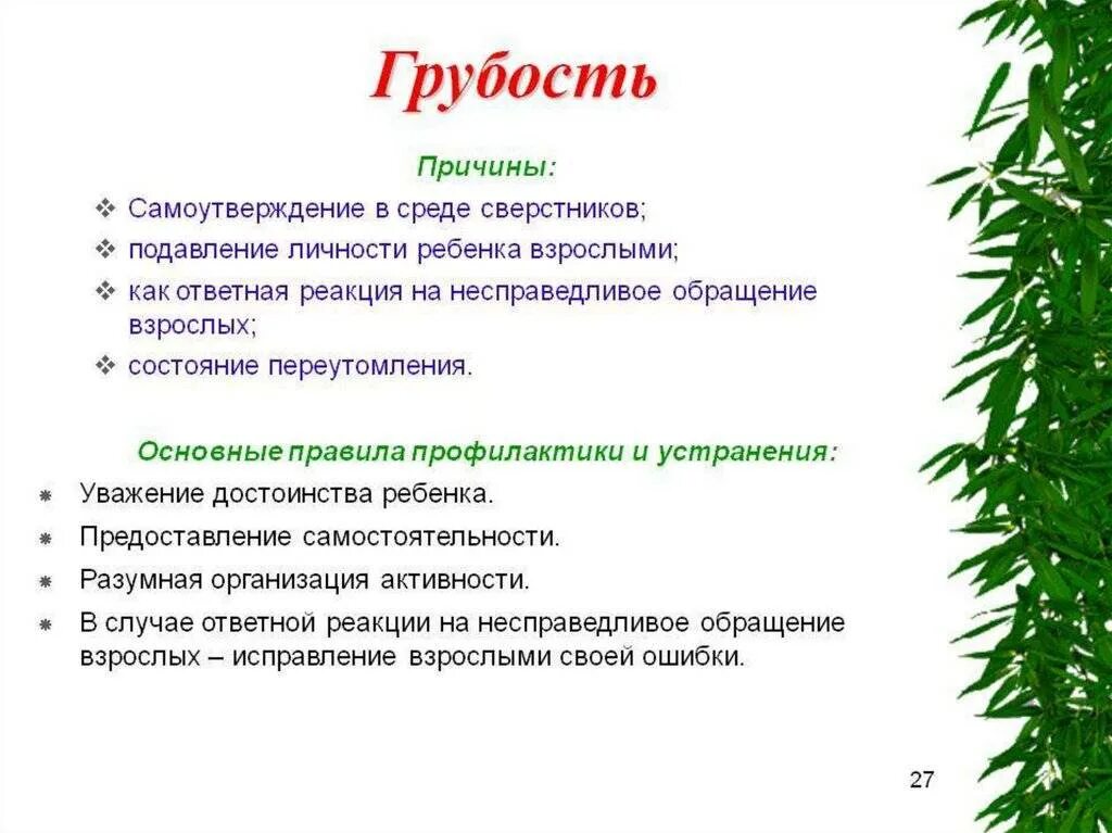 Слово со значением отвечать грубо резко. Грубость это определение. Что такое грубость кратко. Определение понятия грубость. Определение слова грубость.