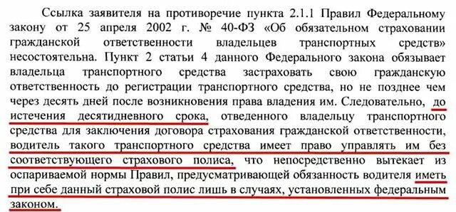 Гражданин подарил свой автомобиль это право. Сколько дней можно ездить по договору. Сколько можно ездить по договору купли продажи. Могу ли я ездить на машине по договору купли продажи без страховки. Сколько можно ездить на машине по договору.