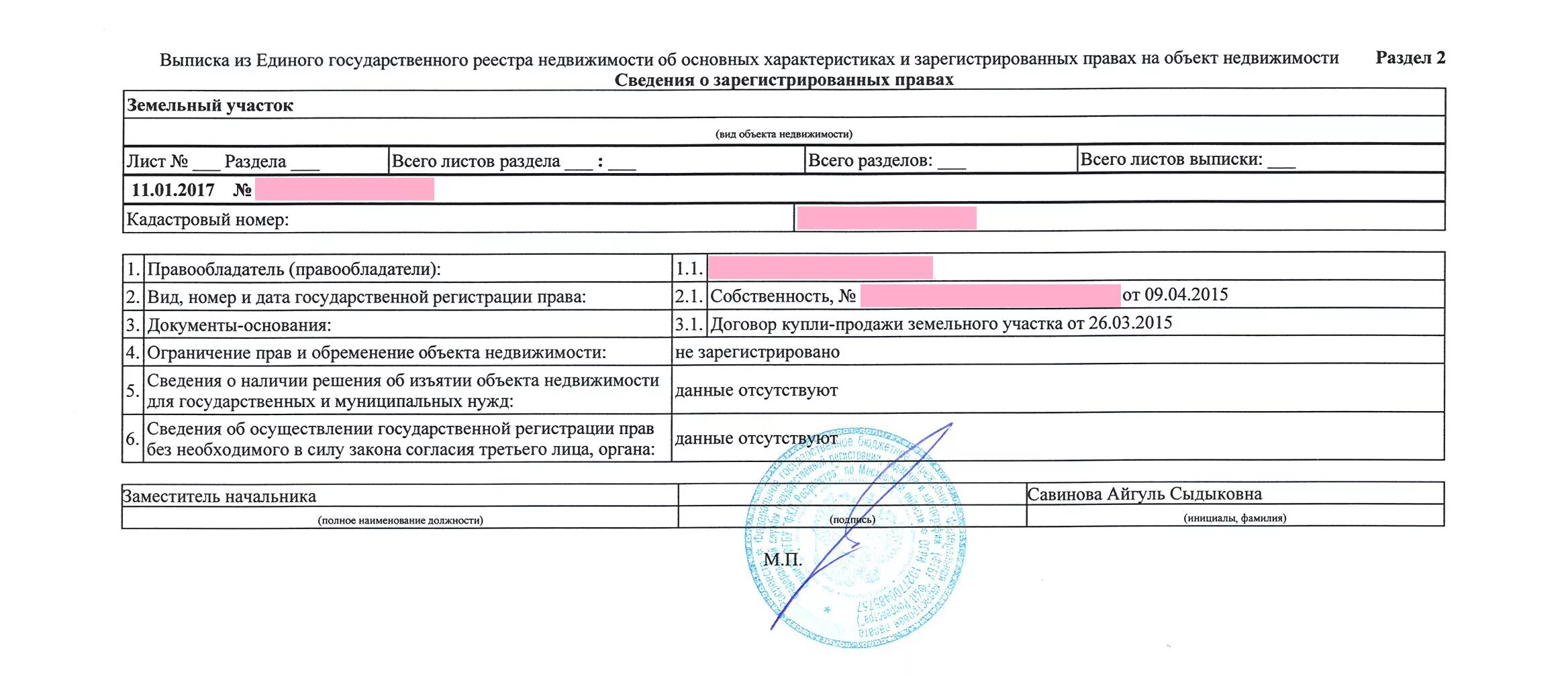 Государственный реестр зарегистрированных. Выписка из егрн. выписка из единого государственного реестра недвижимости. сведения в выписке из егрн. выписка из единого государственного реестра налогоплательщиков.