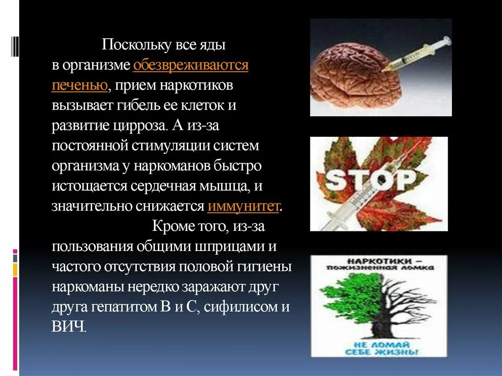 Все виды ядов. Обезвреживаются яды. Обезвреживает ядовитые вещества в организме. В печени обезвреживаются вещества