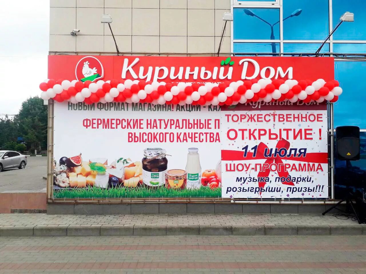 куриный дом продукция. магазин куриный дом. магазин куриный дом. сеть магазинов "куриный дом" в монино. магазин куриный дом.
